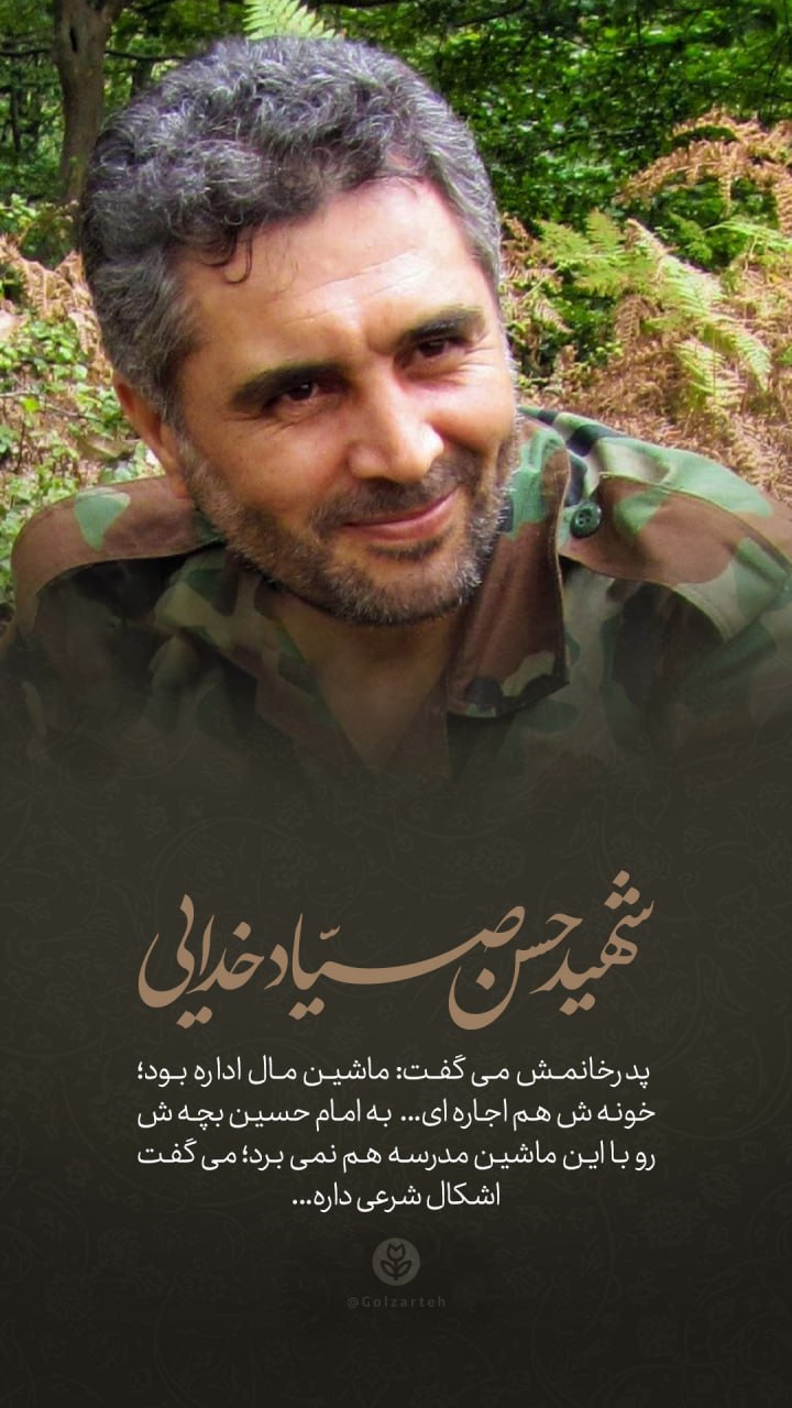 پوستر شهید حسن صیاد خدایی